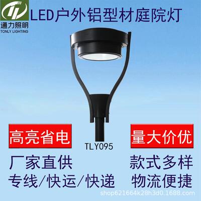 铝制路灯头户外观景小区公园商业街照明装饰景观灯 LED庭院灯