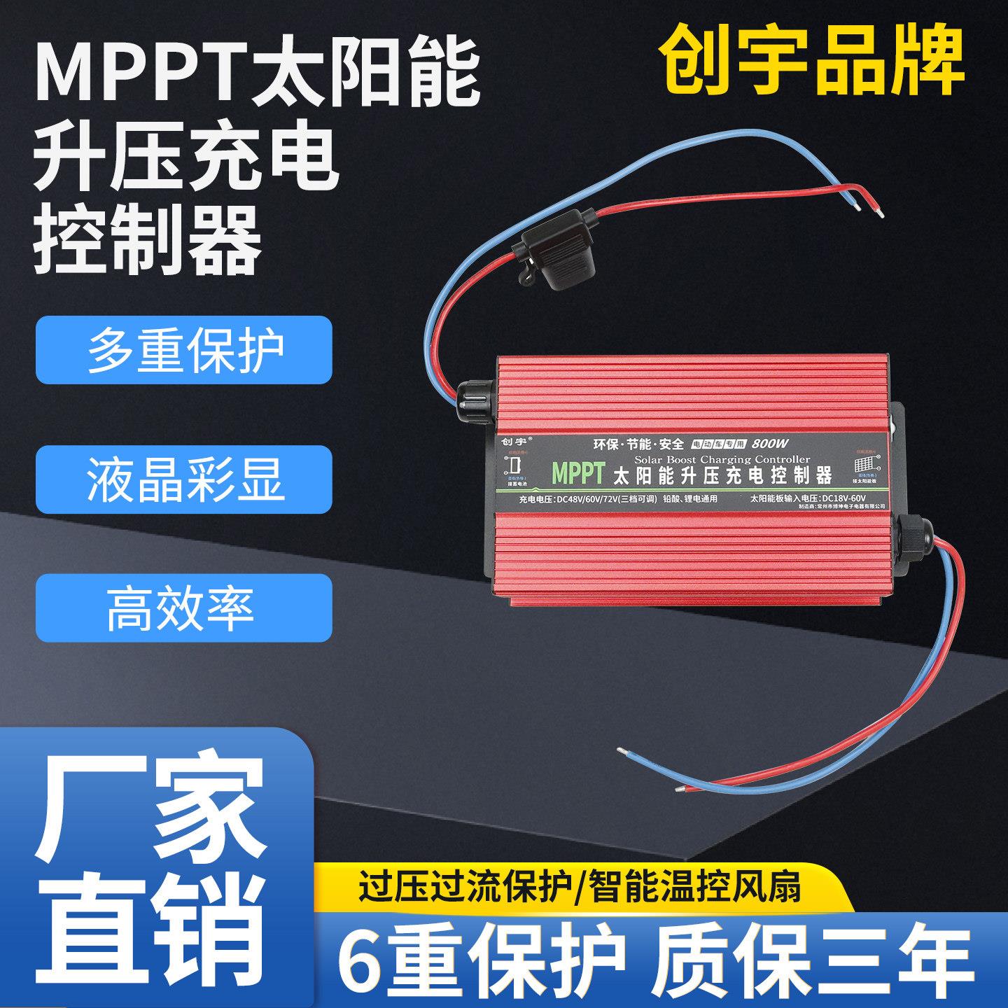 800瓦液晶款MPPT光伏太阳能升压充电控制器 48v60v72v三档可调