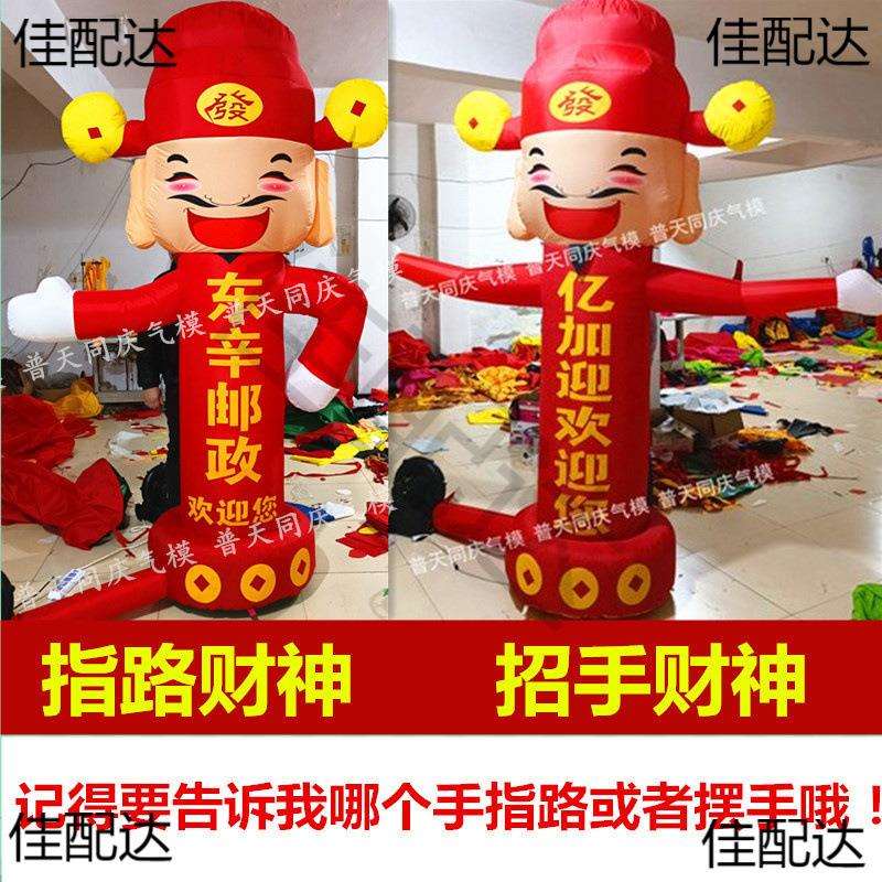 米招手财神指路金店庆典充气加油站气模人虎年开业迎宾气拱门