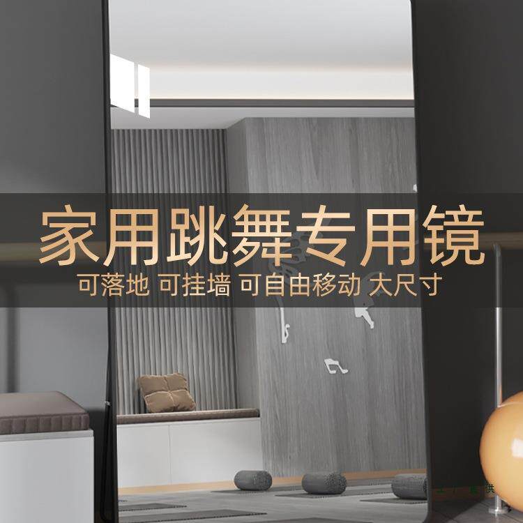 舞蹈镜子大尺寸健身瑜伽全身镜家用壁挂卧室穿衣镜立体落地试衣镜