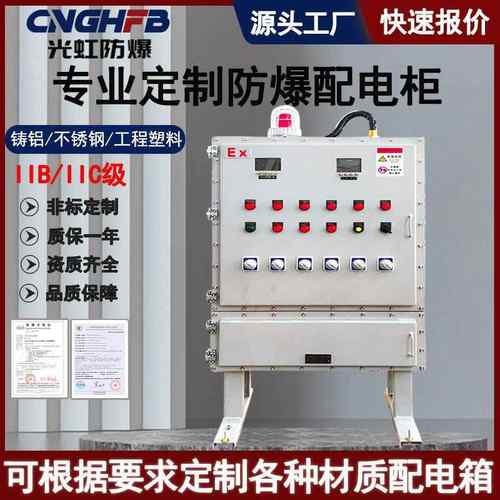 落地立式防爆配电柜触摸屏动力仪表电气开关箱碳钢防爆变频控制柜