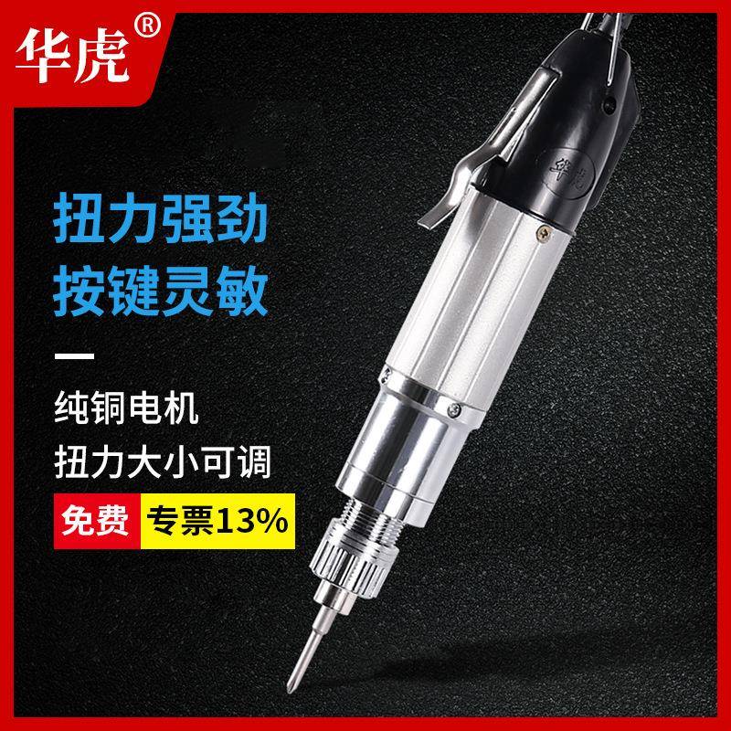 华虎直插220V802电动螺丝刀801电起子800电批带电源调速扭力耐用