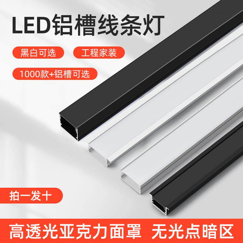 led线 线形灯嵌入式灯槽铝合金悬吊式天花板铝槽线 线条灯暗装线