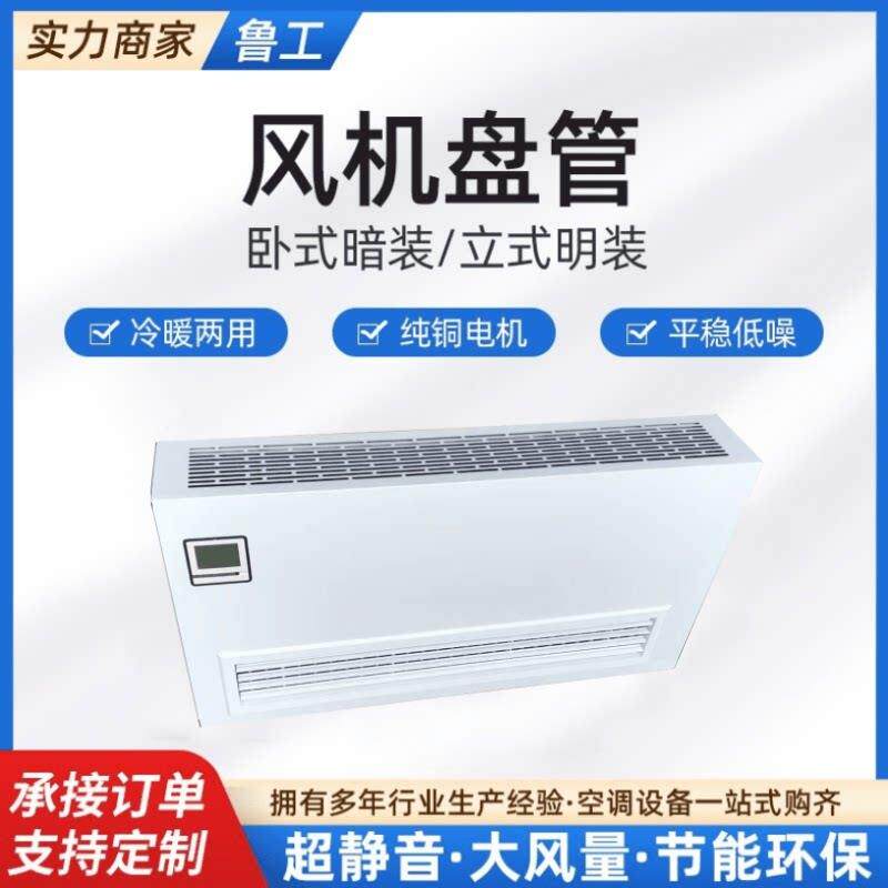 鲁工风机盘管家用明装水空调空调散热器水暖壁挂式风盘水暖空调