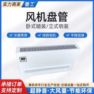 鲁工风机盘管家用明装水空调空调散热器水暖壁挂式风盘水暖空调