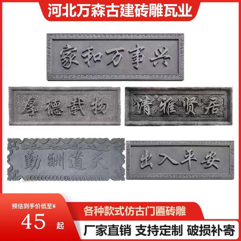 彷古砖雕浮雕古建门楼牌匾中式门头彷古砖雕家和万事兴门匾字匾