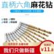 带柄麻花钻六角柄麻花钻头电动起子气动气动起子6.35mm内六角钻头