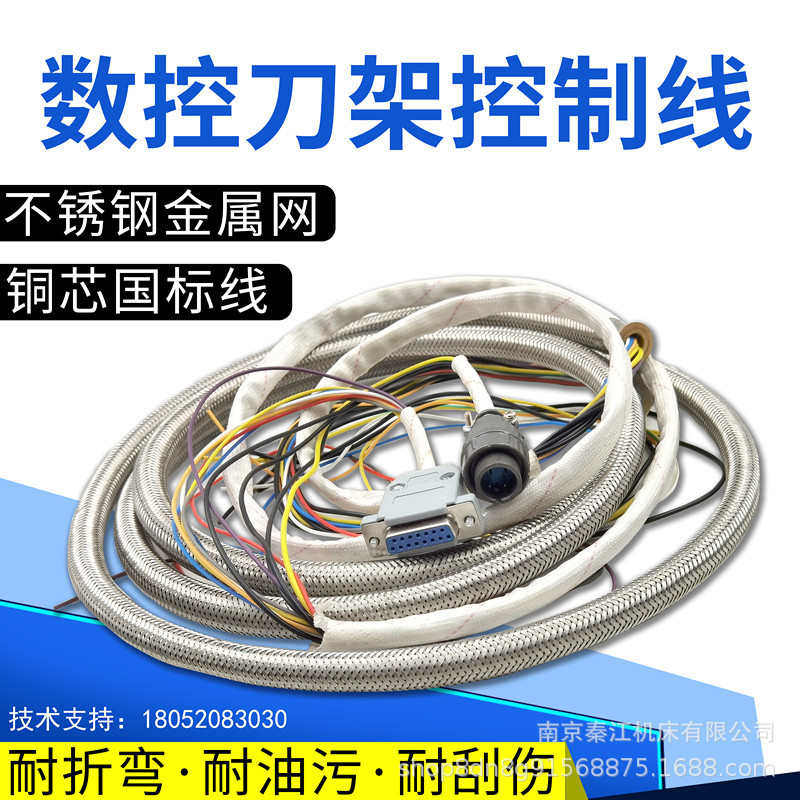 宏达亚兴数控电动刀架信号线新墅文昌三和金属网11芯机床刀架线图片