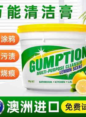 澳洲Gumption厨房锅具墙面厕所地板多用途万能去污除菌清洁膏500g