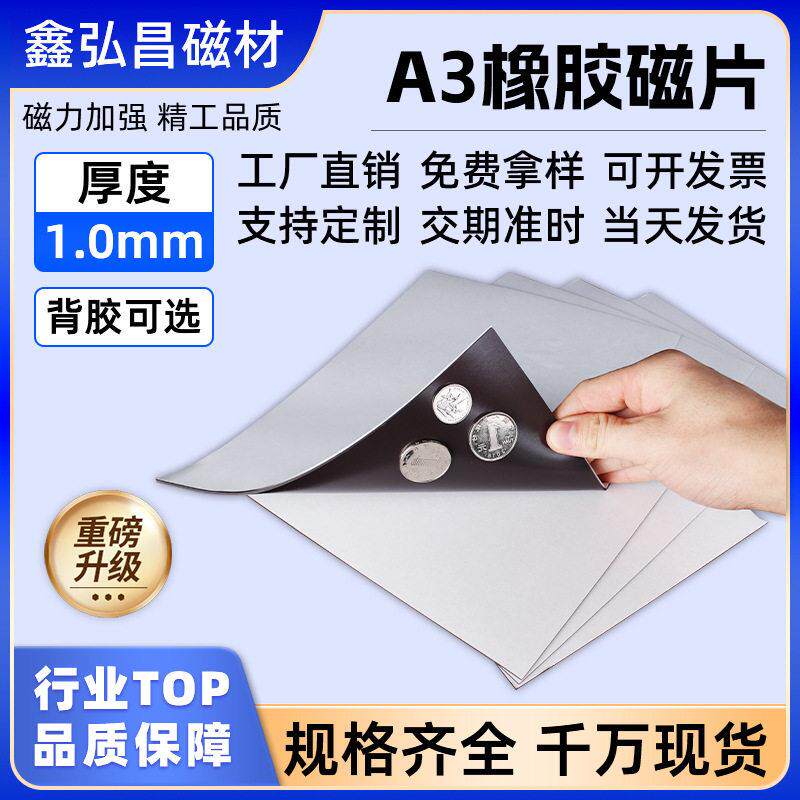 现货橡胶磁片带背胶1mm广告教具冰箱贴软磁贴面磁吸贴片