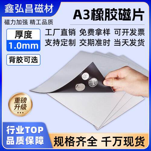 现货橡胶磁片带背胶1mm广告教具冰箱贴软磁贴面磁吸贴片
