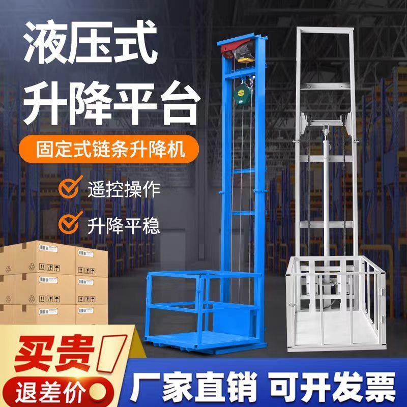 货梯电梯提升机平台电动液压升降简易仓库厂房家用货梯电梯升降机