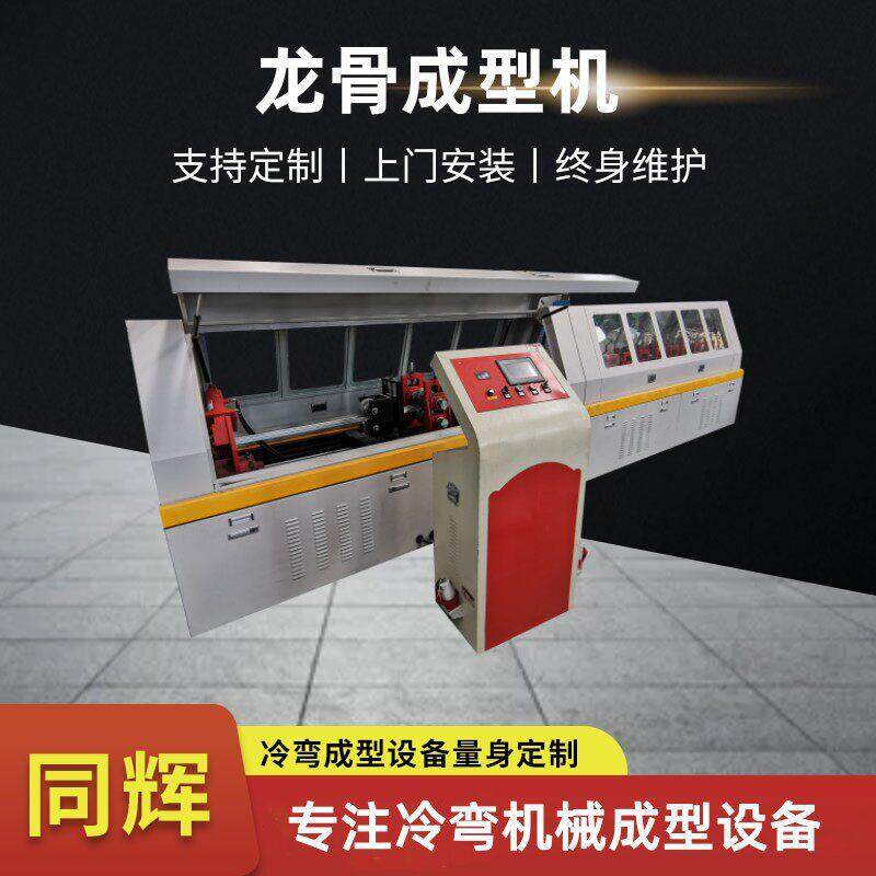 货架层板加强筋龙骨机冲孔几字钢设备槽钢机冷弯成型轻钢型材