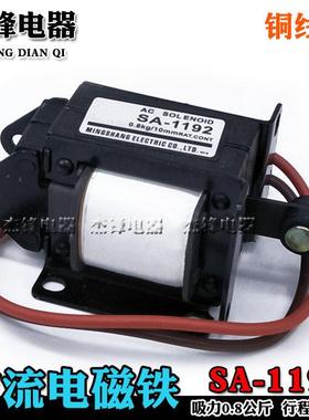 SA-1192交流推拉式牵引电磁铁吸力0.8KG行程10mm线圈220/110/380V