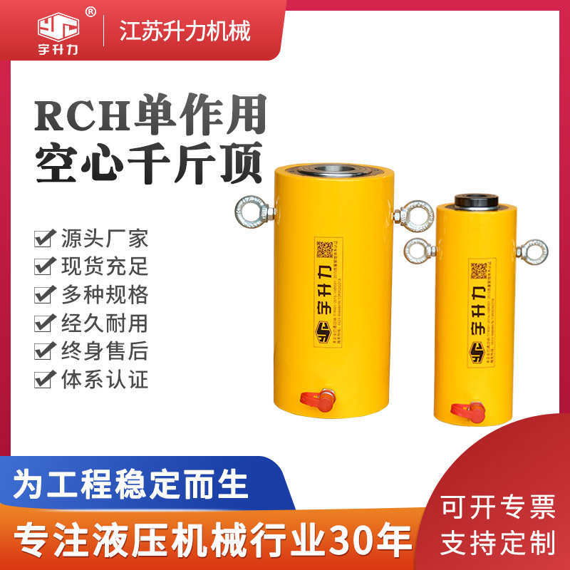 空心液压千斤顶单作用RCH中空20T30T60T100T分离式油缸电动千斤顶