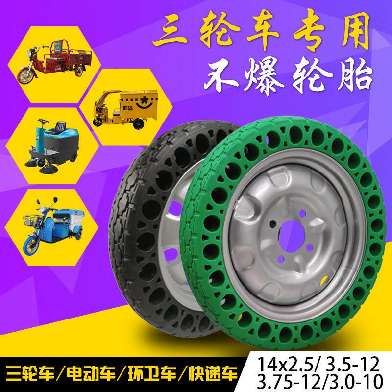 三轮电动车轮胎3.0-10/3.5-12环卫清扫车专用快递三轮车实心轮胎