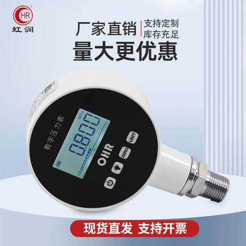 虹润数显压力表高精度智能工业数字显示测水压负压气压液压真空压