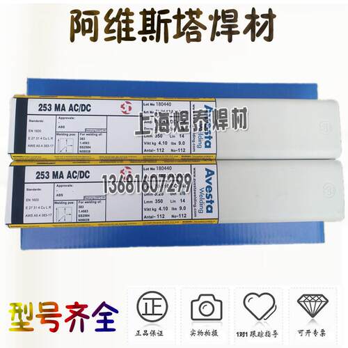 瑞典阿维斯塔Avesta 2205双相不锈钢焊焊条E2209-17不锈钢电焊条