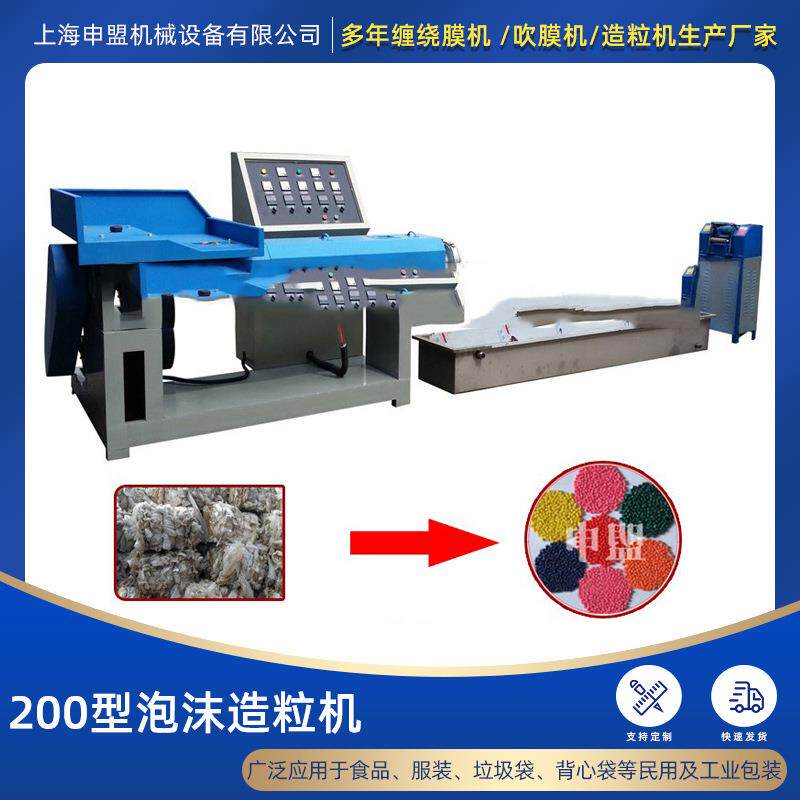 供应200型泡沫造粒机EPS泡沫造粒机EPE珍珠棉生产造粒机的厂家