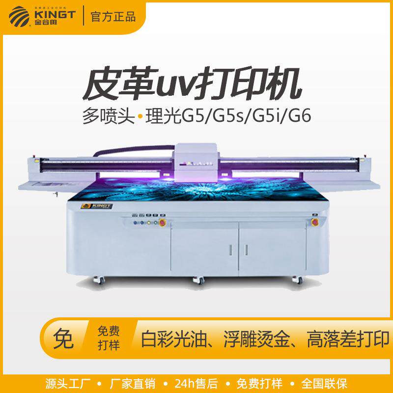 pu皮革印花机皮布鞋材印刷机金谷田多功能数码喷绘uv平板打印机