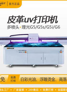pu皮革印花机 皮布鞋材印刷机 金谷田多功能数码喷绘uv平板打印机