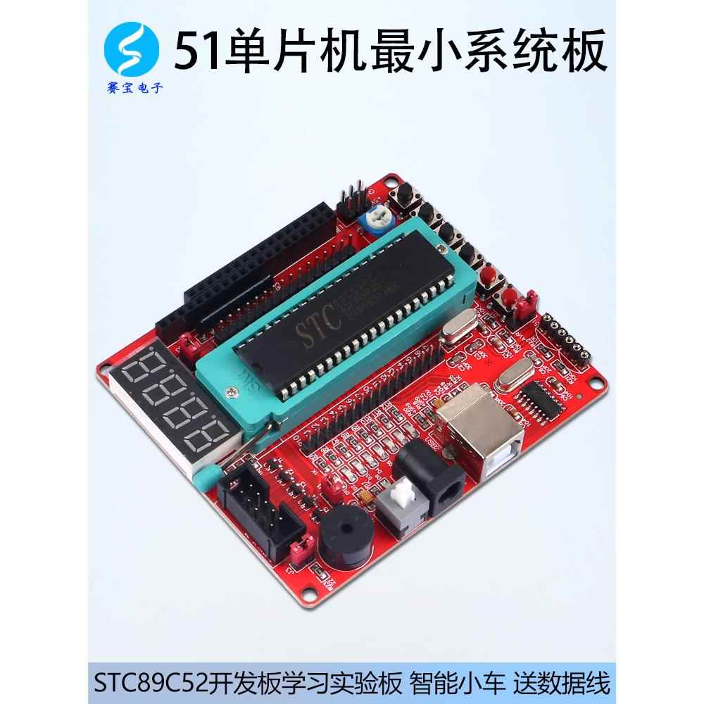 51单片机开发板小系统板学习板套件Stc89C52实验编程核心板模块