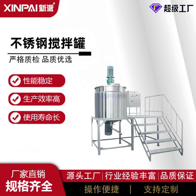 新派不锈钢搅拌罐液体搅拌机双层恒温电加热搅拌桶食品化工配液
