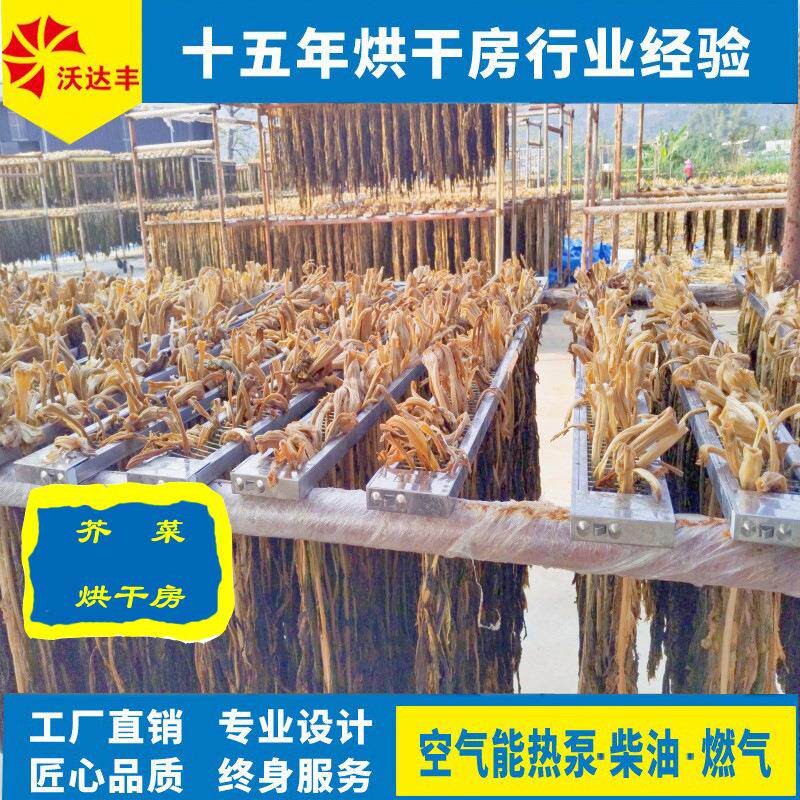 湖南厂家直供15P芥菜烘干房、蔬菜热泵烘干机、果蔬食品烘干房