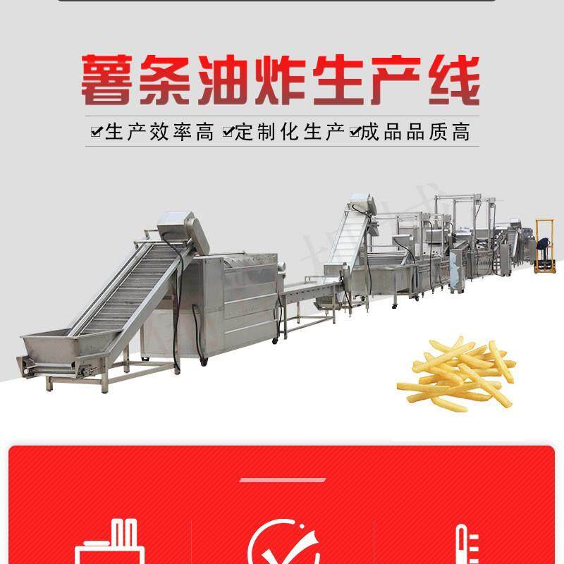 全自动薯条加工设备大型冷冻薯条生产流水线小型法式薯条制作机器