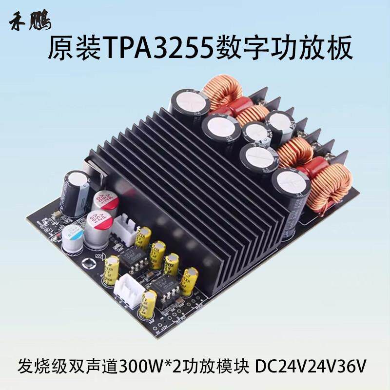 原装进口TPA3255大功率数字功放板双声道300W*2功放模块 无底噪
