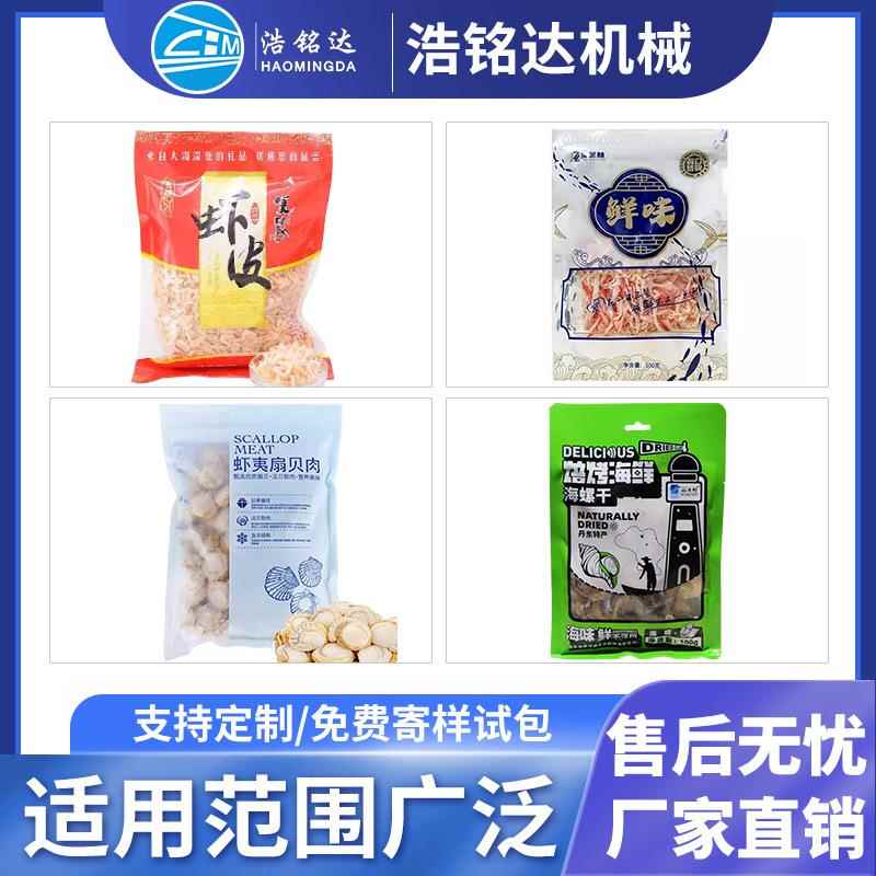 式海鲜干货给袋716包机皮虾米全自动称重分装机九节装虾干包装虾