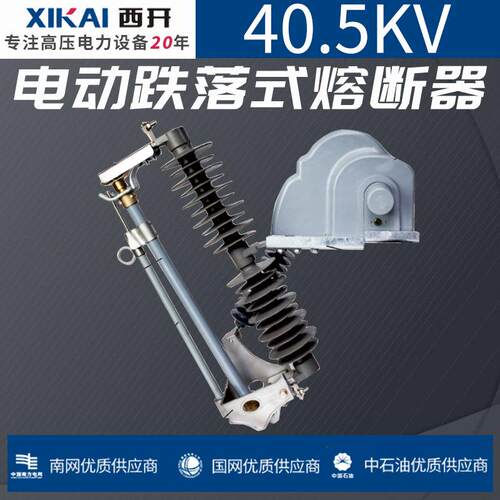 厂家直销跌落式熔断器40.5KV电动跌落式熔断器硅橡胶跌落式熔断器