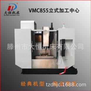 VMC855立式 加工中心金属切削机床数控加工中心机床电脑锣