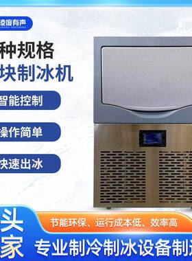 制冰机30-1000公斤全自动方块冰奶茶店KTV酒吧咖啡厅餐制冰机商用