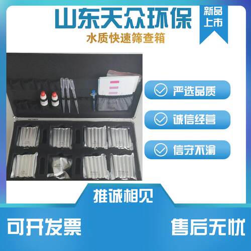 水质快速筛查箱快速检测出水质中的污染物含量
