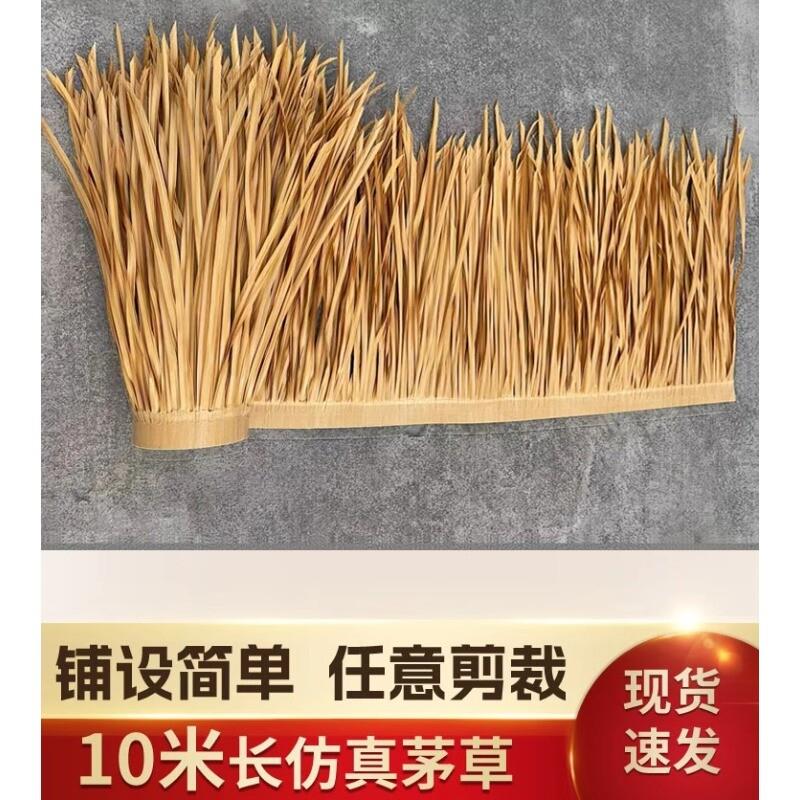 彷真茅草屋顶装饰假稻草农家乐塑料茅草瓦人造假毛草别墅民宿室内