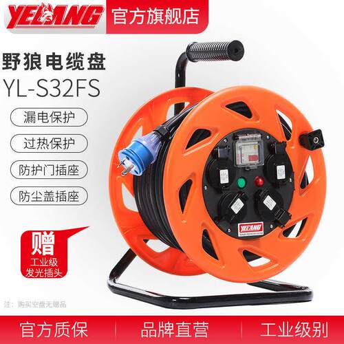 野狼S32FS/EX16F绕线盘卷线防水防尘220V国标10A16A电缆盘30/50米