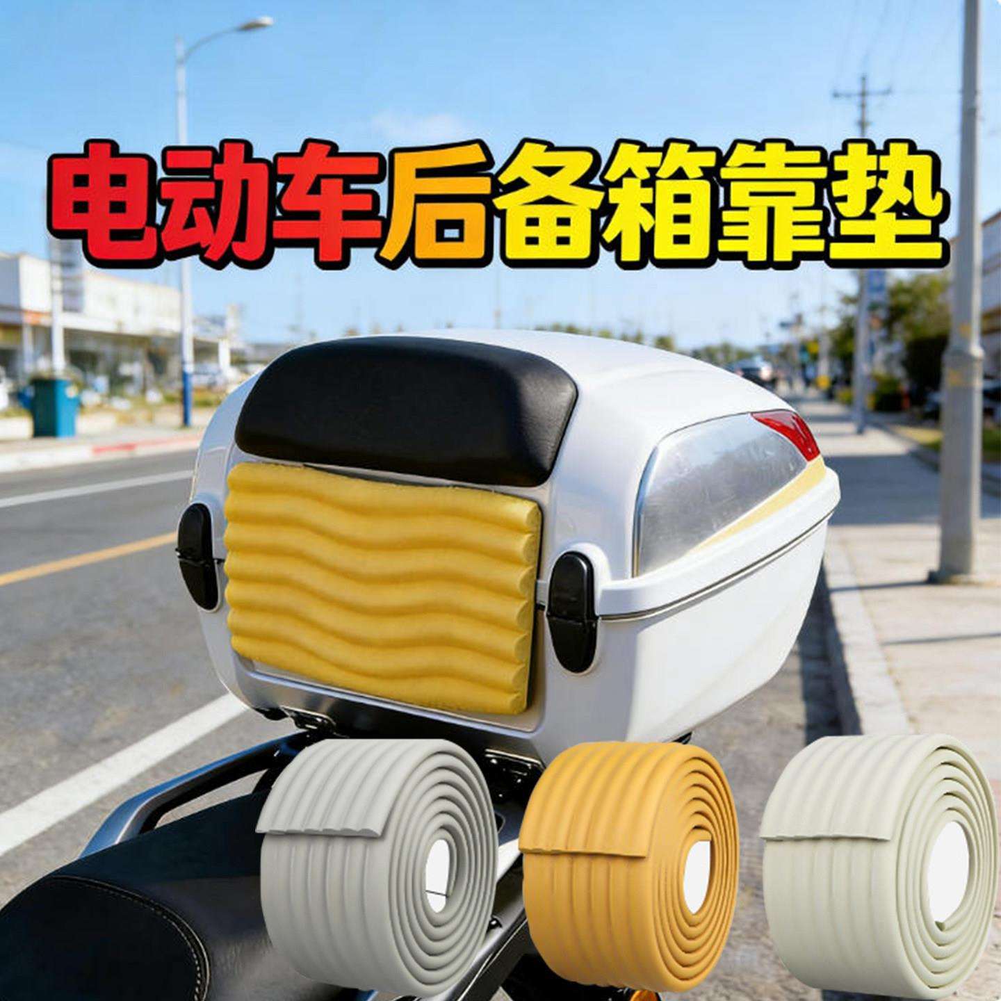 摩托车尾箱防震动磕碰后背海绵垫自粘电动车后备箱靠腰处防撞靠垫