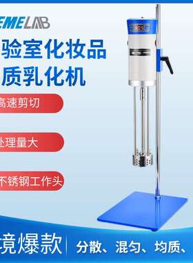 均质机实验室JRJ300-SH高速剪切分散匀质器组织研磨匀浆乳化机