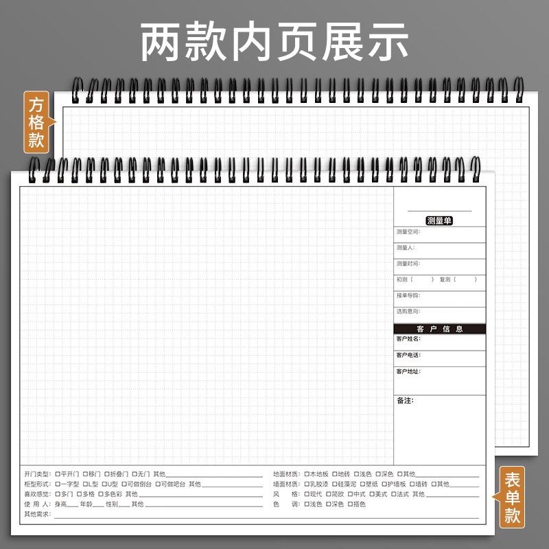 设计师房本装修绘图规划记事本