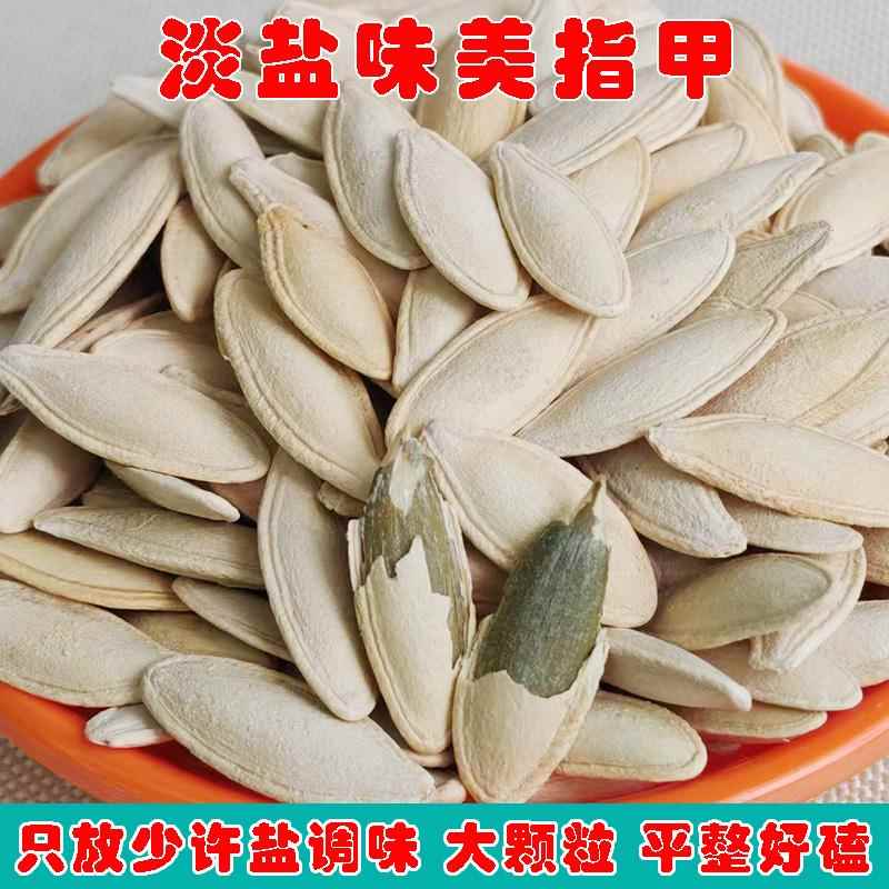 鼎豪美指甲南瓜子大颗粒淡盐味美人甲南瓜籽熟白瓜子炒货零食瓜子