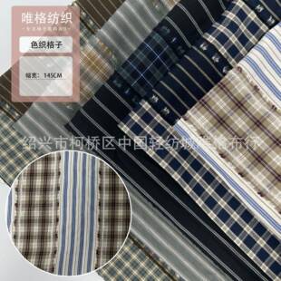 现货色织条纹剪花格拼接格子布新款潮牌时尚休闲衬衫布袋子面料