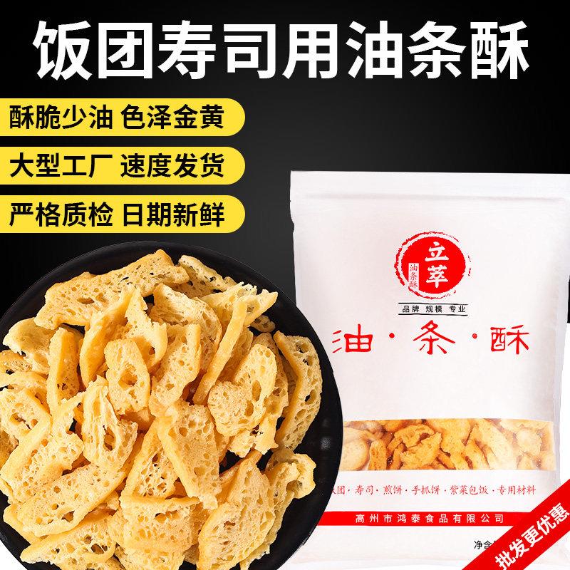 油条酥薄脆皮台湾饭团材料寿司紫菜卷包饭专用脆脆的核心食材商用