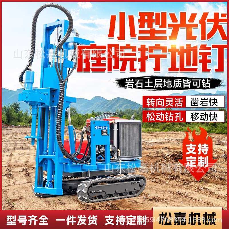 小型潜孔钻机全液压山地凿岩光伏打桩机发电厂地基电线杆孔钻孔机
