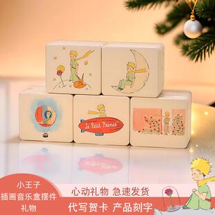 小王子音乐盒摆件周边定制实木八音盒儿童女生生日礼物女孩礼品