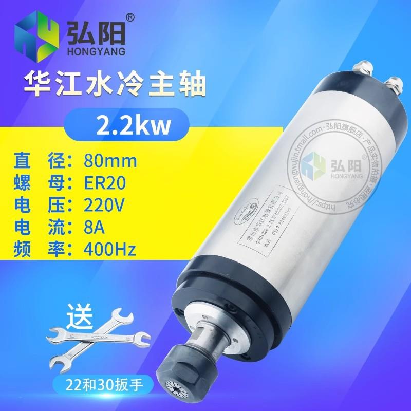 2.2kw华江雕刻机主轴电机水冷4轴承Φ80*200高速木工广告精雕主轴