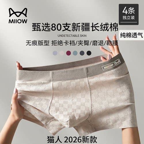 猫人高档男士内穿易穿脱纯棉裤子