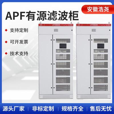 定制APF有源滤波柜SVG静止无功发生器三相消除零线谐波无功补偿
