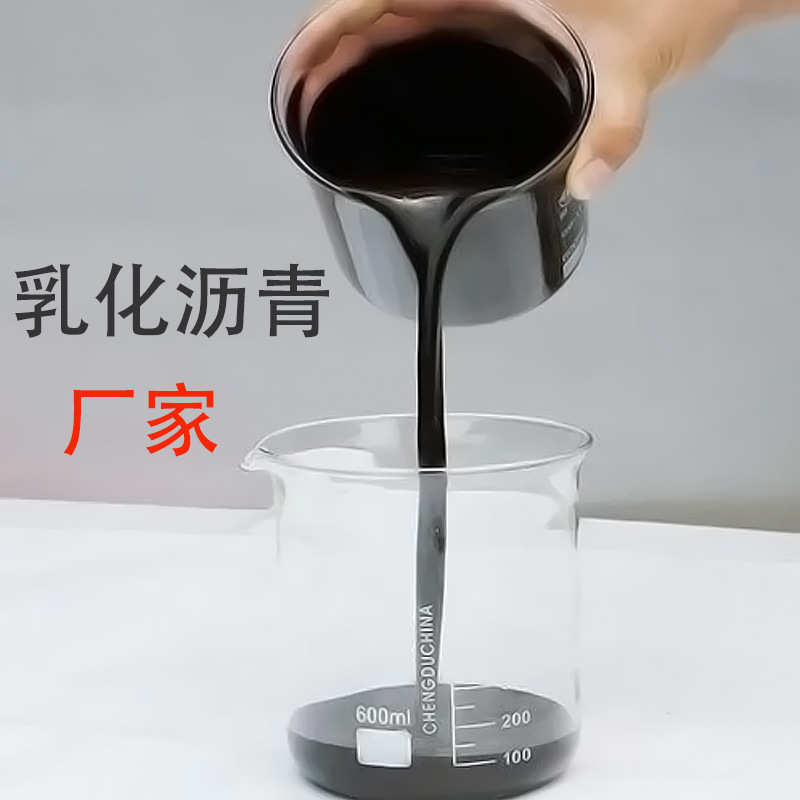 厂家改性乳化沥青防水涂料 冷底子油PC-3阴阳离子 道桥沾层油防