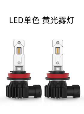 H890059006一体化不带风扇黄光单色3000K汽车LED雾灯